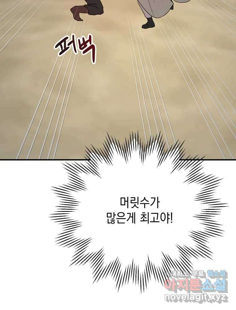 망겜탈출! 30화 17