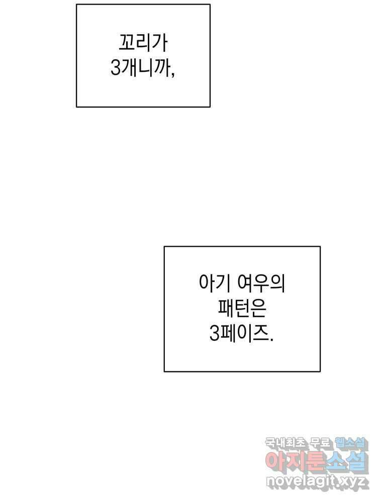 망겜탈출! 30화 21