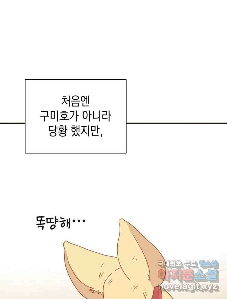망겜탈출! 30화 22