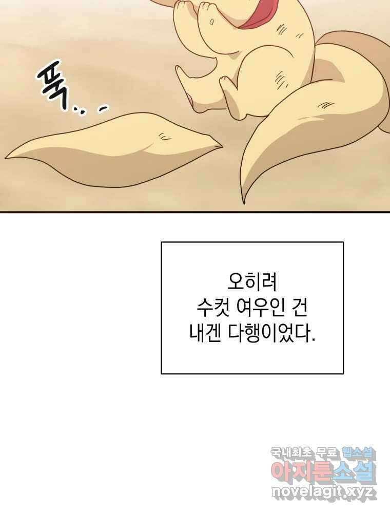 망겜탈출! 30화 23
