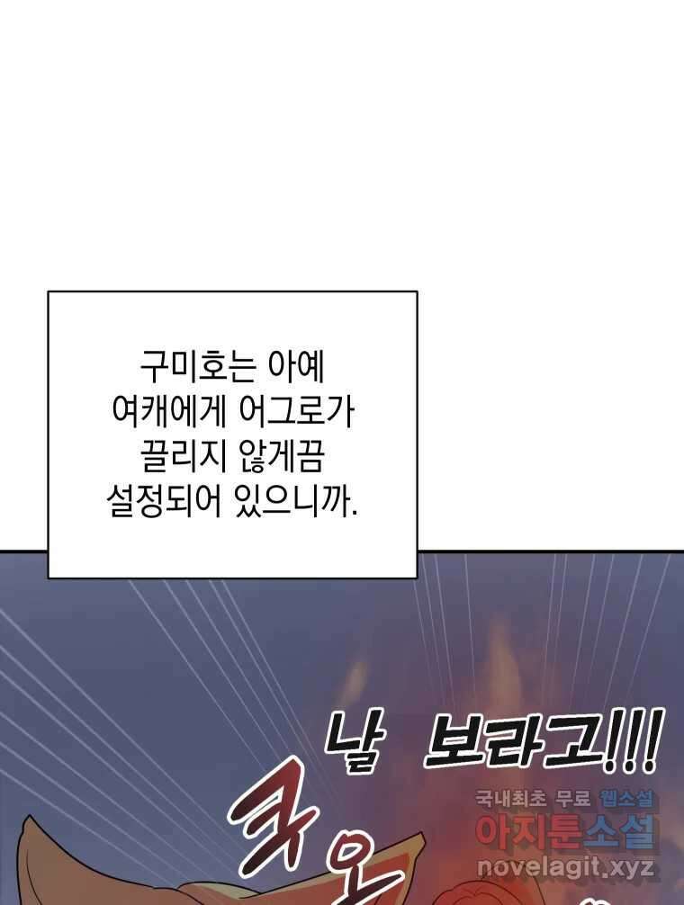 망겜탈출! 30화 24