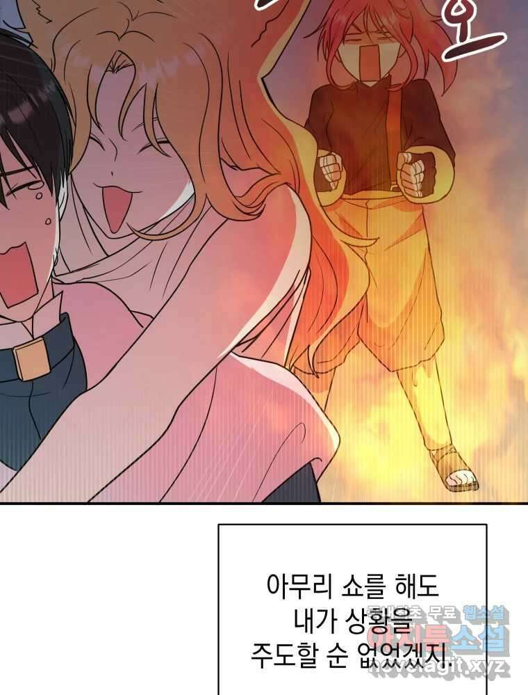 망겜탈출! 30화 25