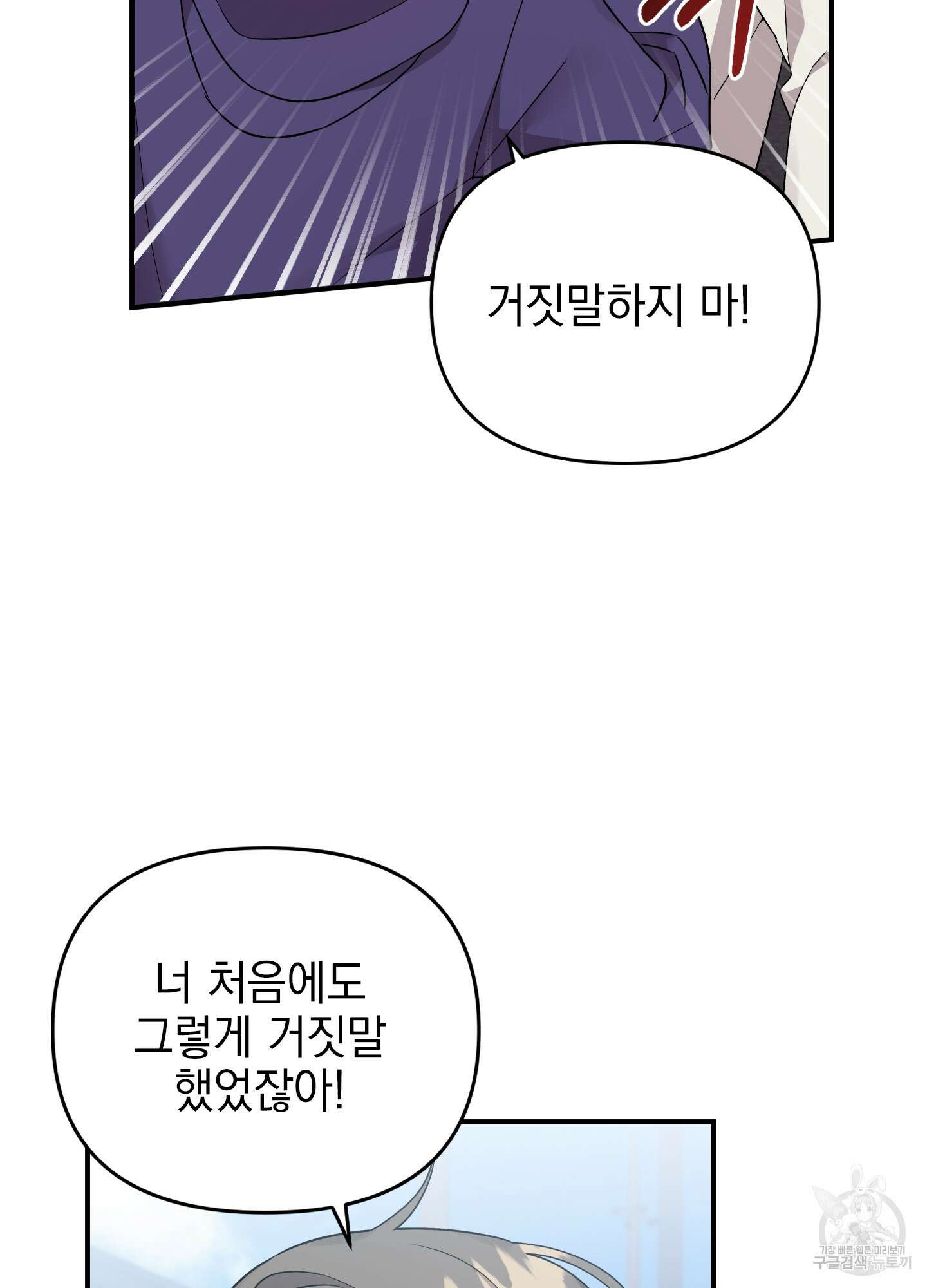 나의 망한 XXX 34화 8