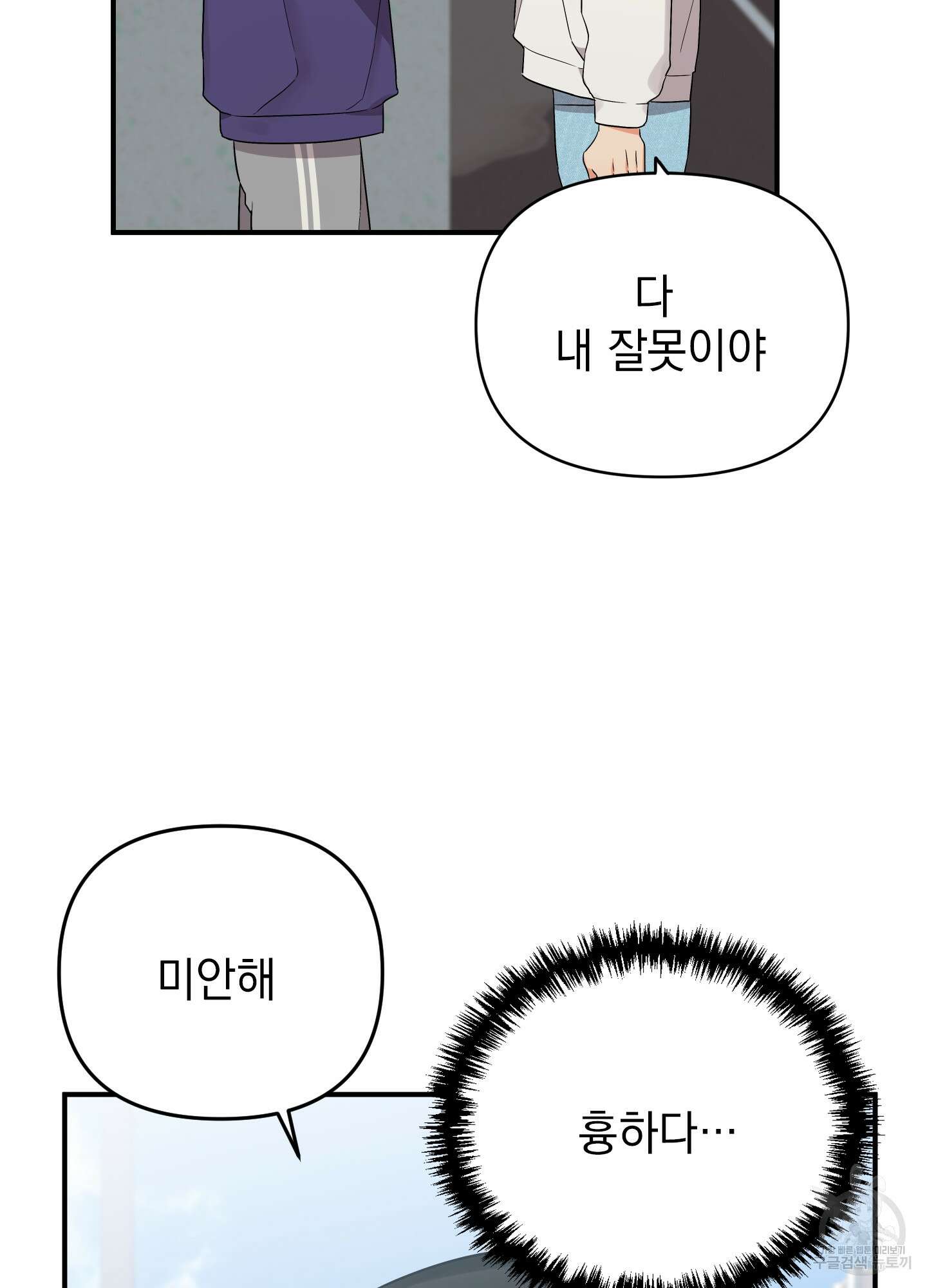 나의 망한 XXX 34화 15
