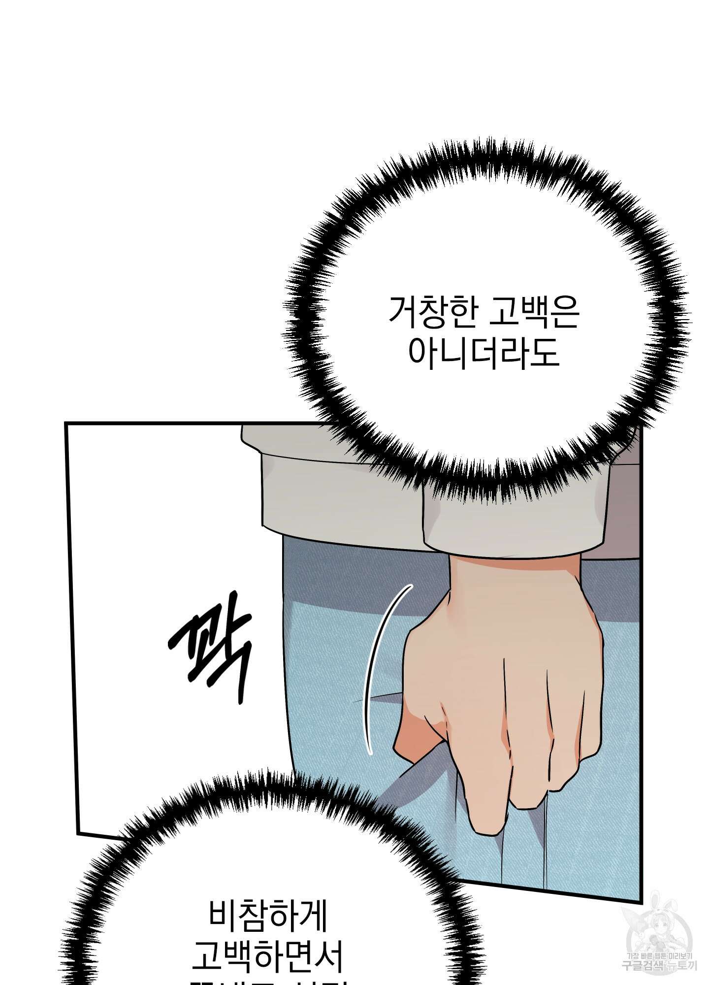 나의 망한 XXX 34화 17