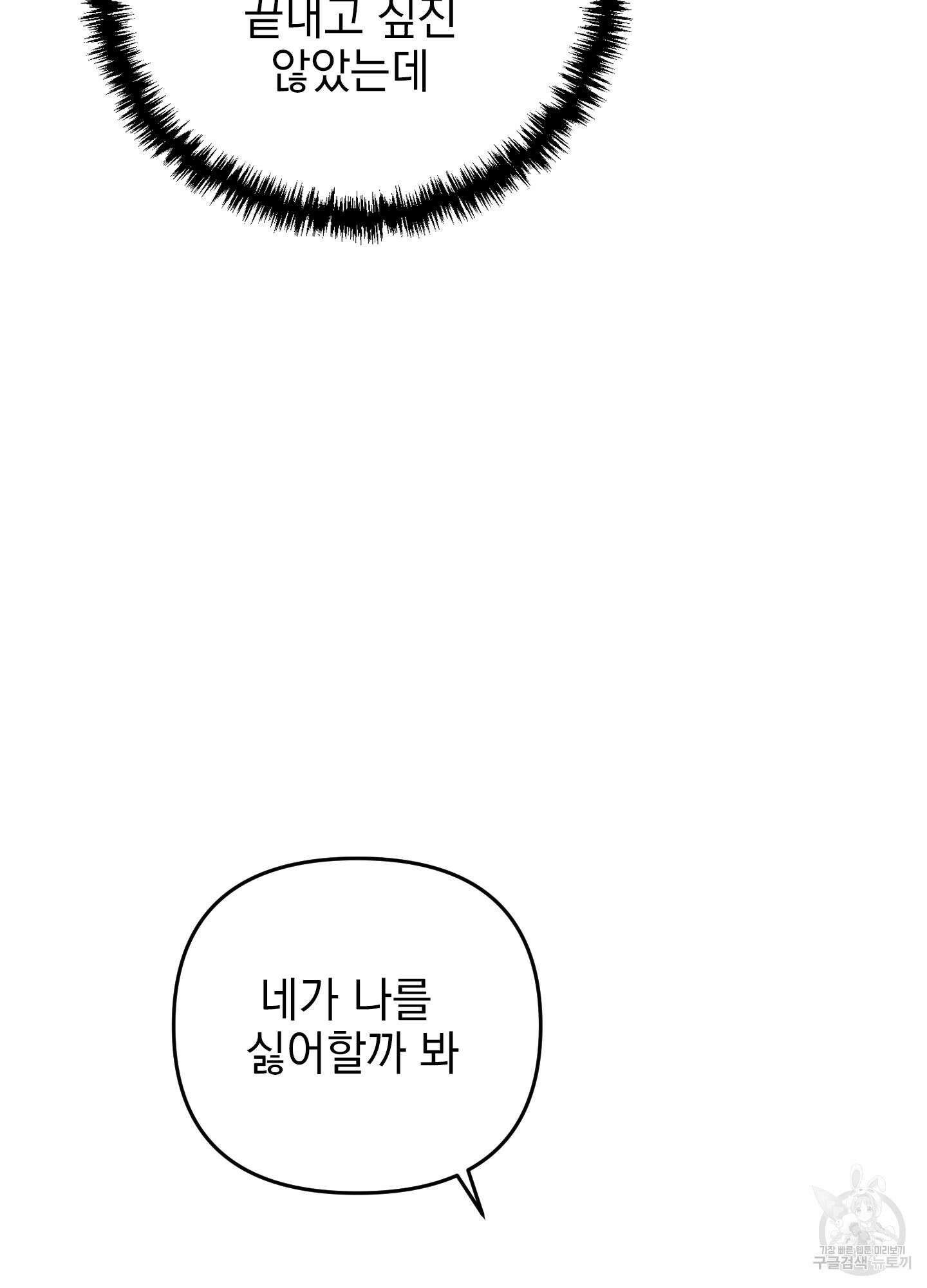 나의 망한 XXX 34화 18