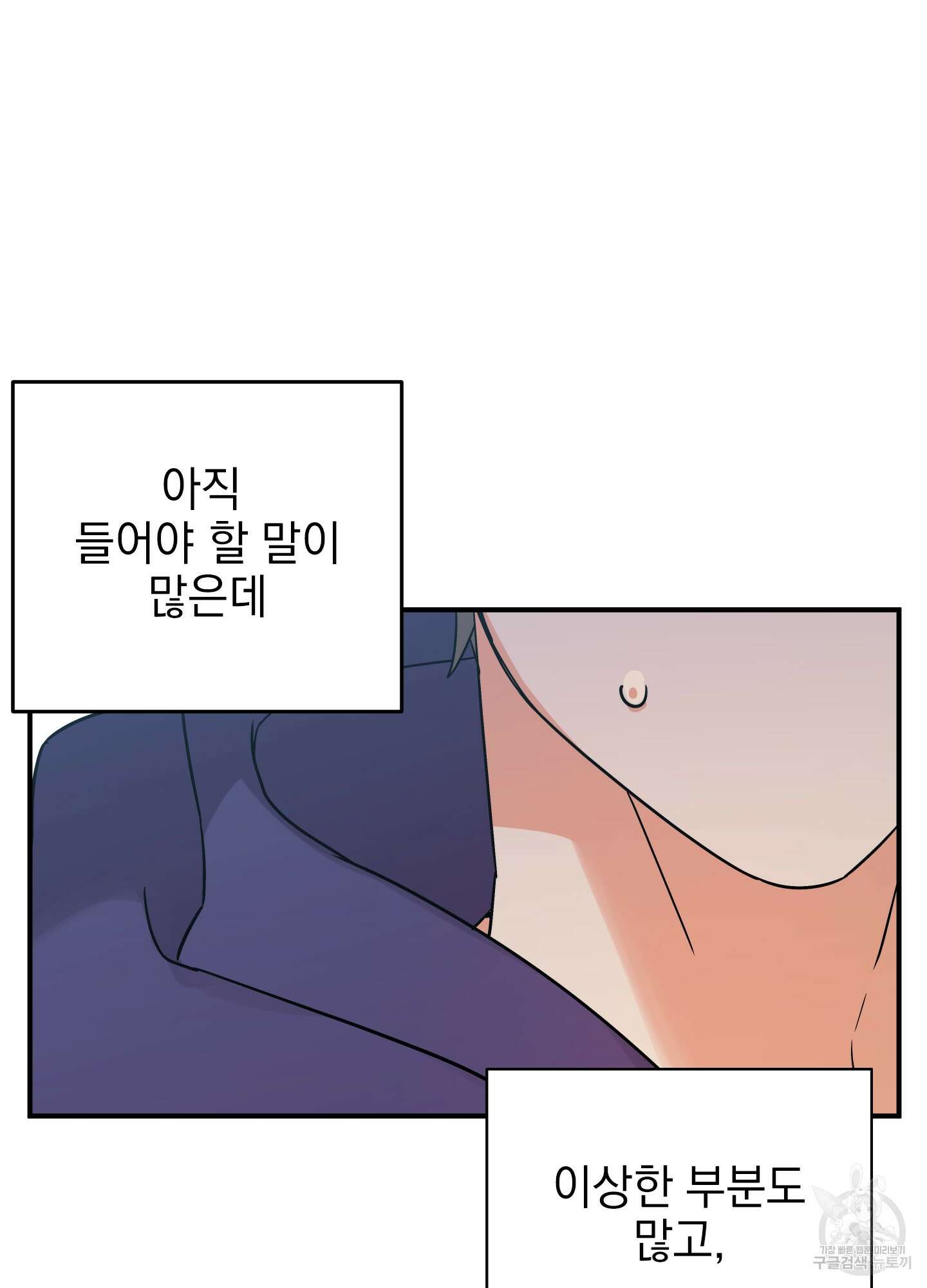 나의 망한 XXX 34화 25