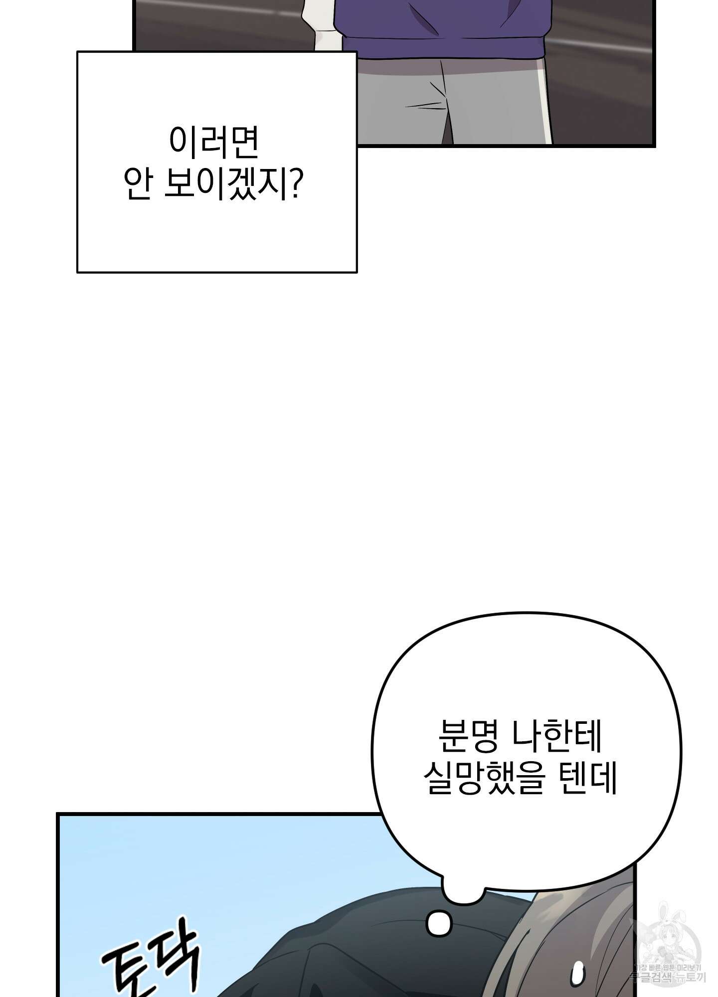 나의 망한 XXX 34화 29