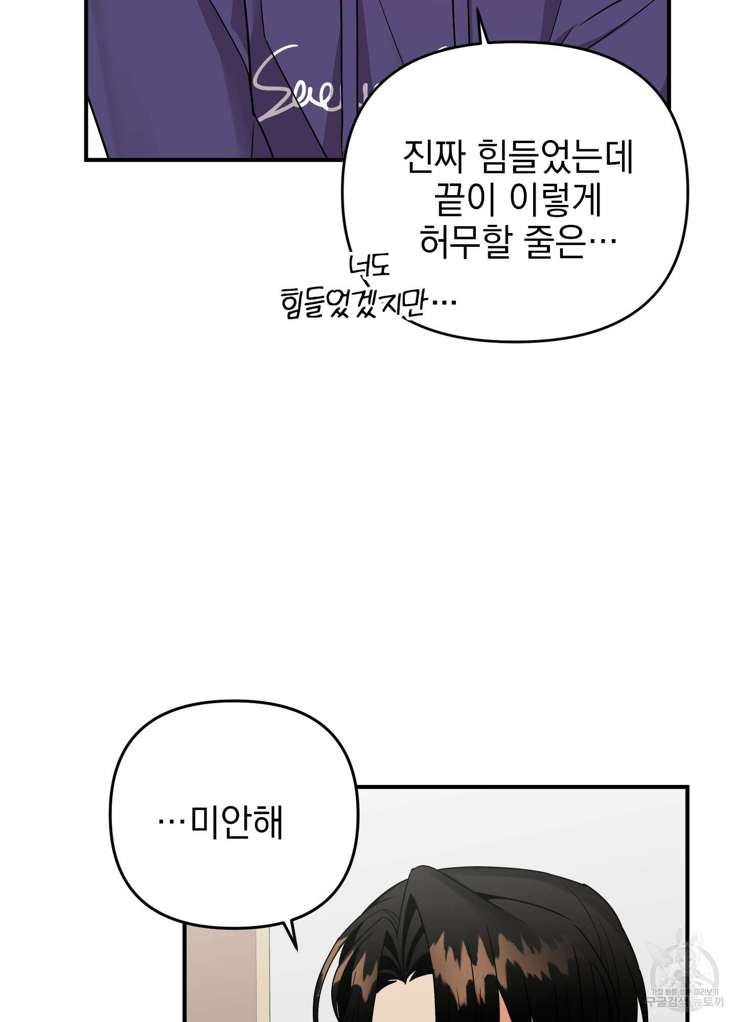 나의 망한 XXX 34화 39