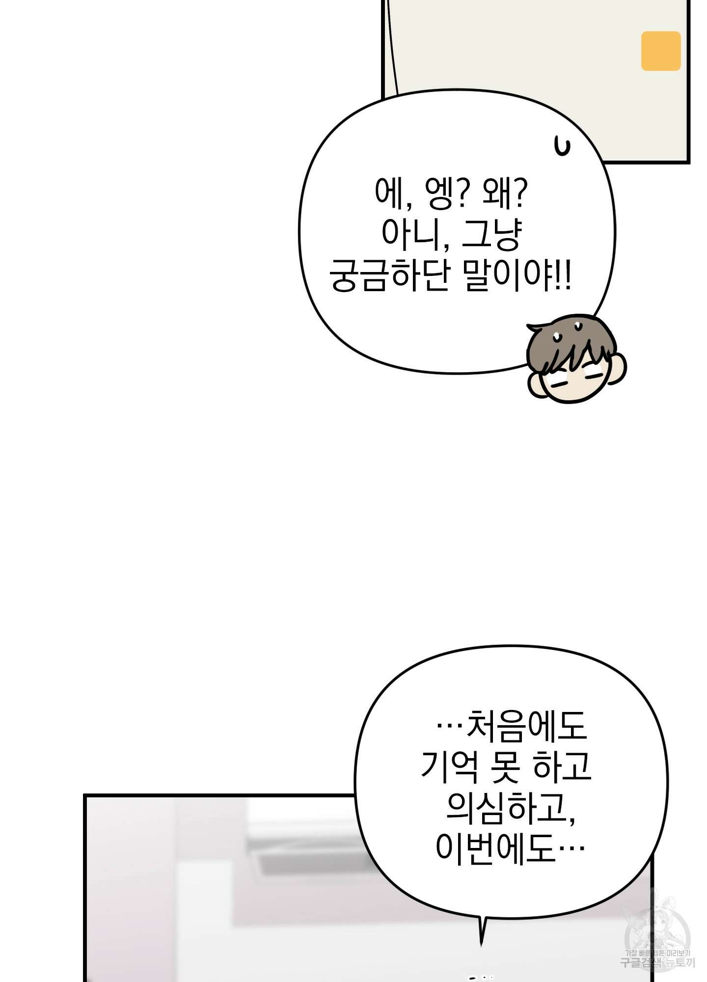 나의 망한 XXX 34화 47