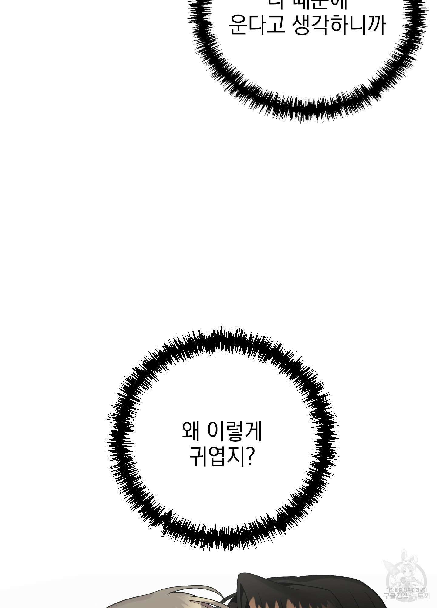 나의 망한 XXX 34화 55