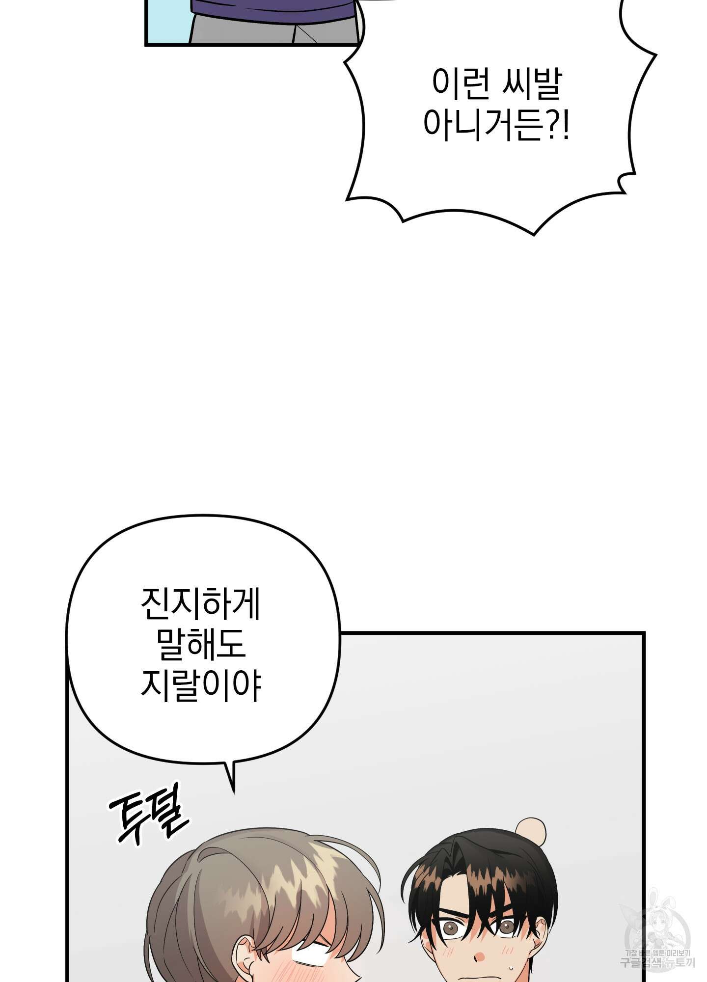나의 망한 XXX 34화 66