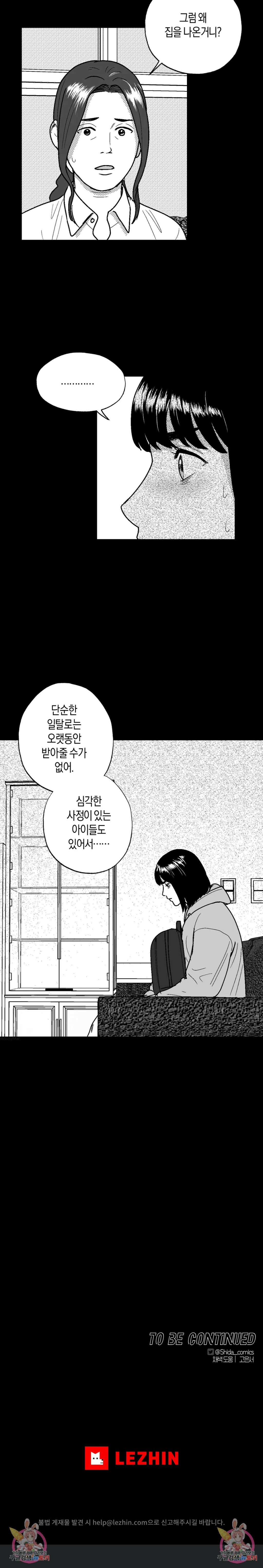밤에 사는 남자 58화 4