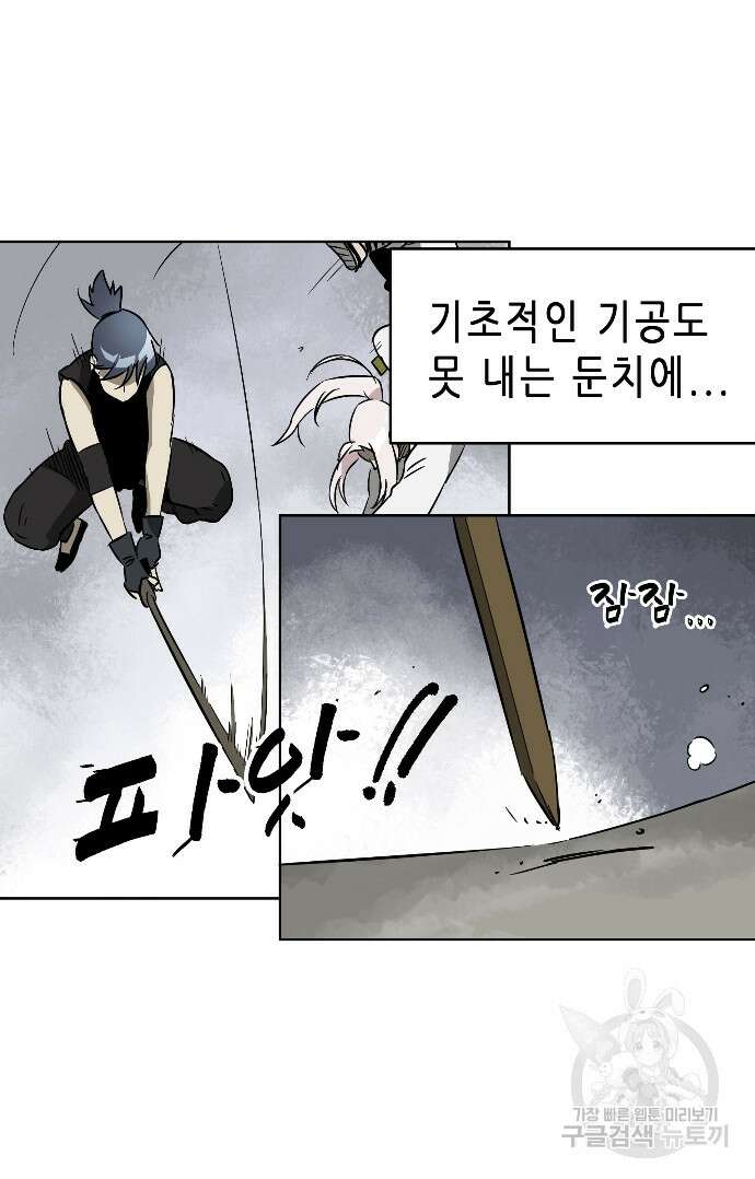 무한 레벨업 in 무림 33화 2