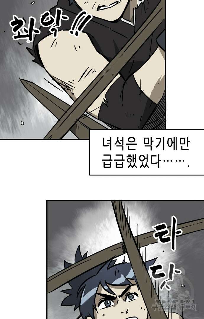무한 레벨업 in 무림 33화 4