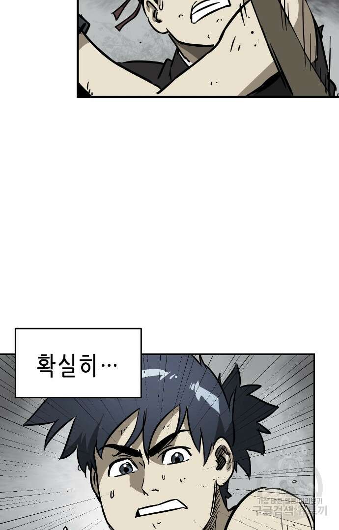 무한 레벨업 in 무림 33화 5