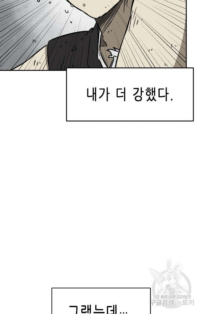 무한 레벨업 in 무림 33화 6