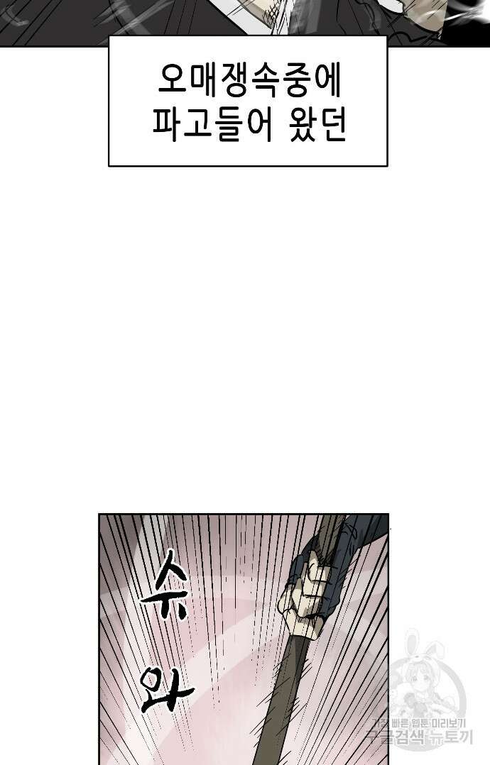 무한 레벨업 in 무림 33화 9