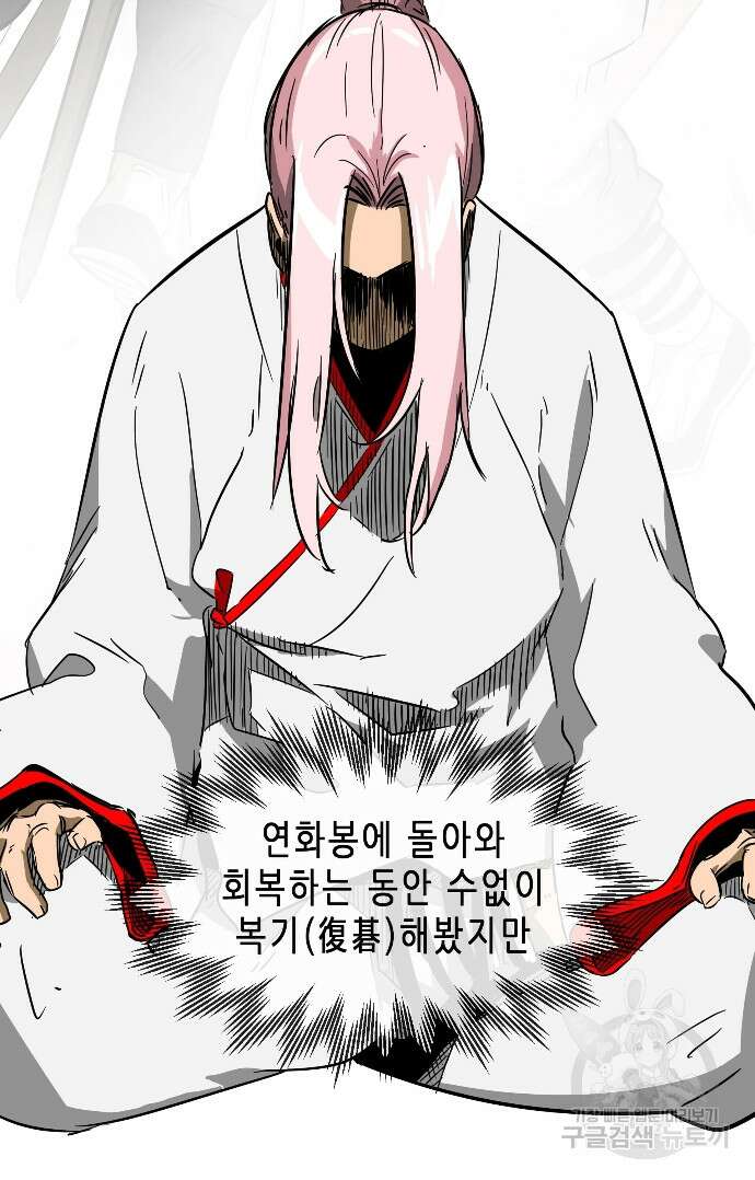 무한 레벨업 in 무림 33화 13