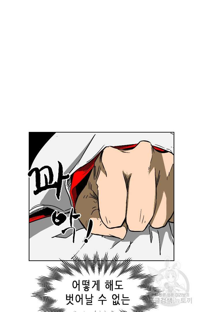 무한 레벨업 in 무림 33화 14