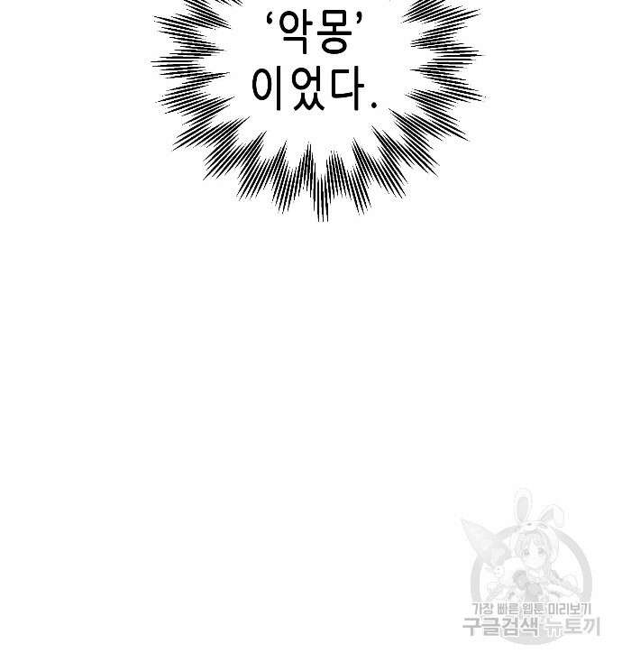 무한 레벨업 in 무림 33화 16
