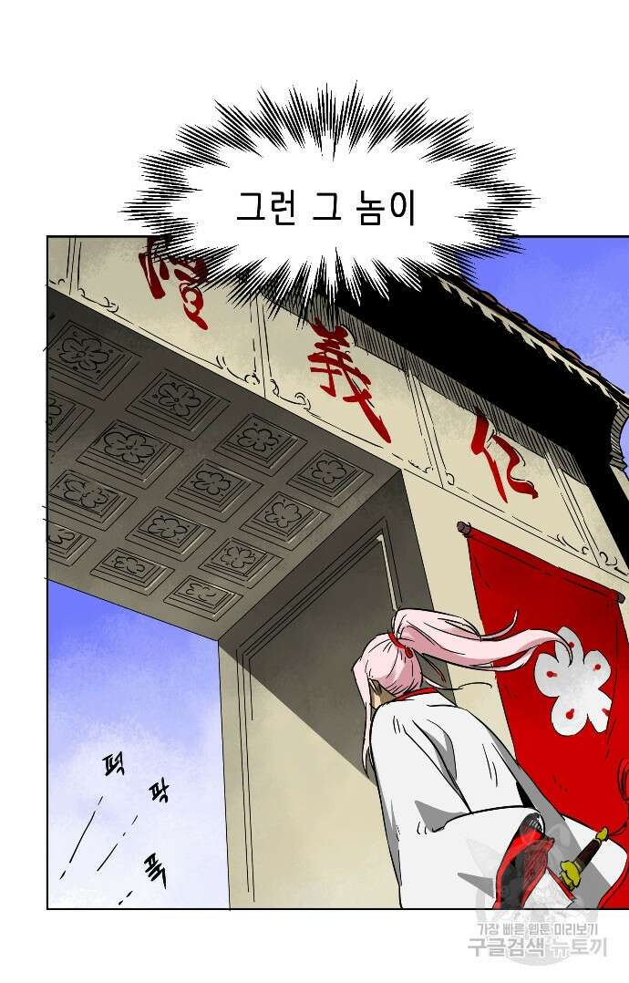 무한 레벨업 in 무림 33화 17