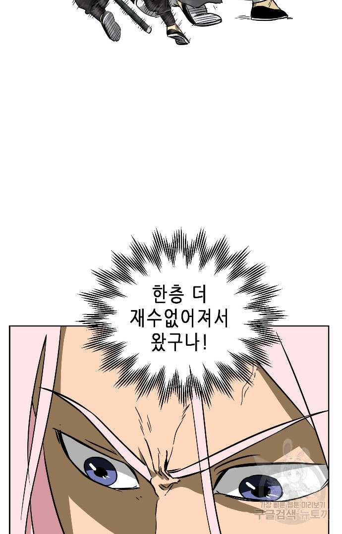 무한 레벨업 in 무림 33화 19
