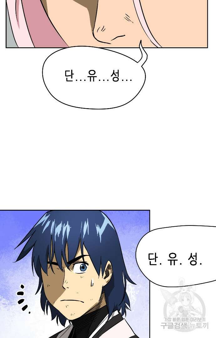 무한 레벨업 in 무림 33화 20