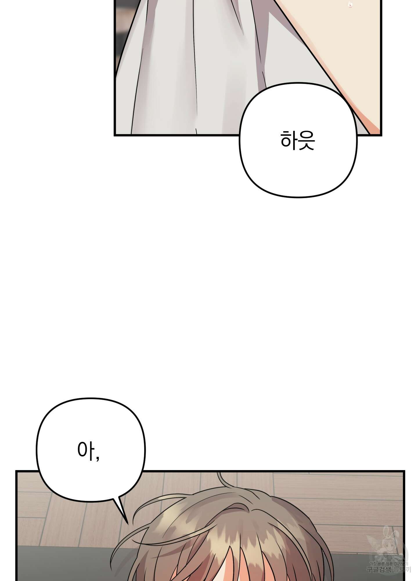 나의 망한 XXX 외전 4화 8