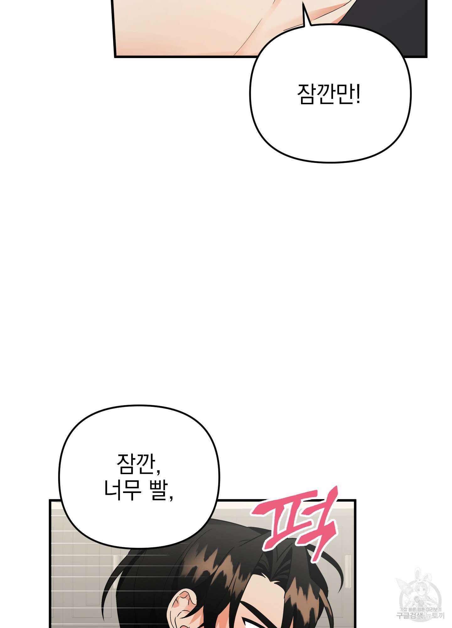 나의 망한 XXX 외전 4화 15