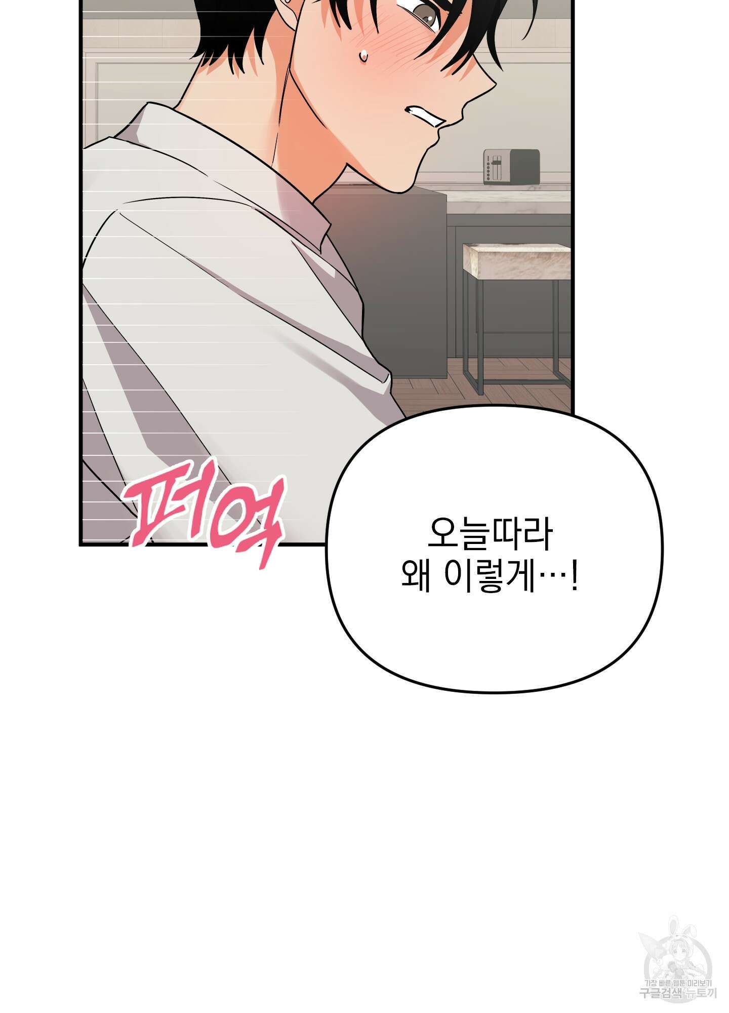 나의 망한 XXX 외전 4화 16