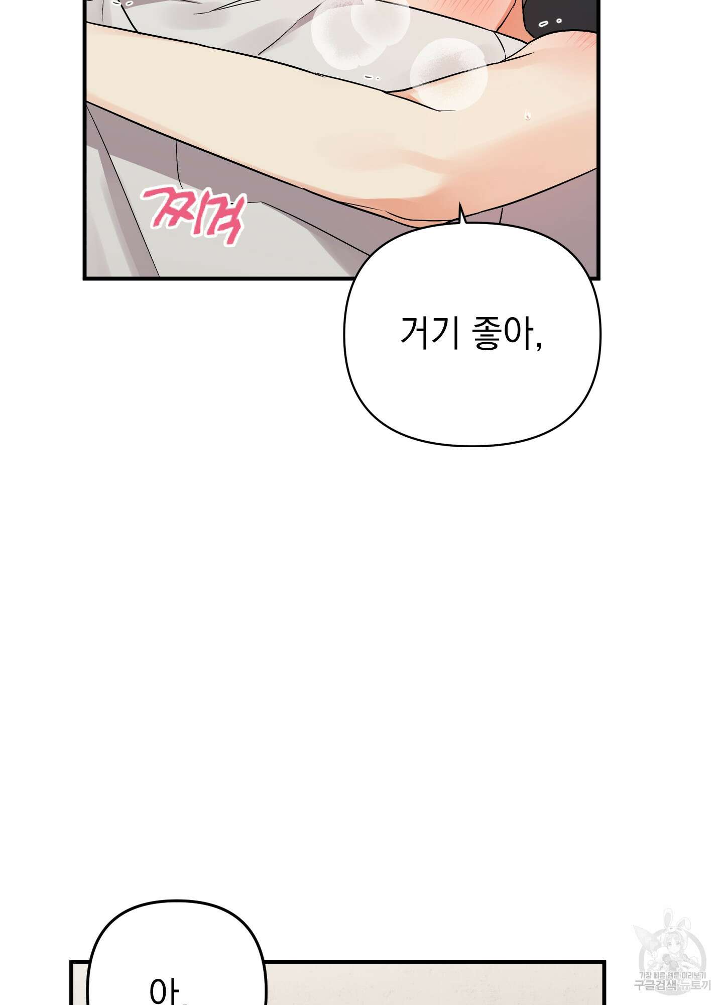 나의 망한 XXX 외전 4화 31