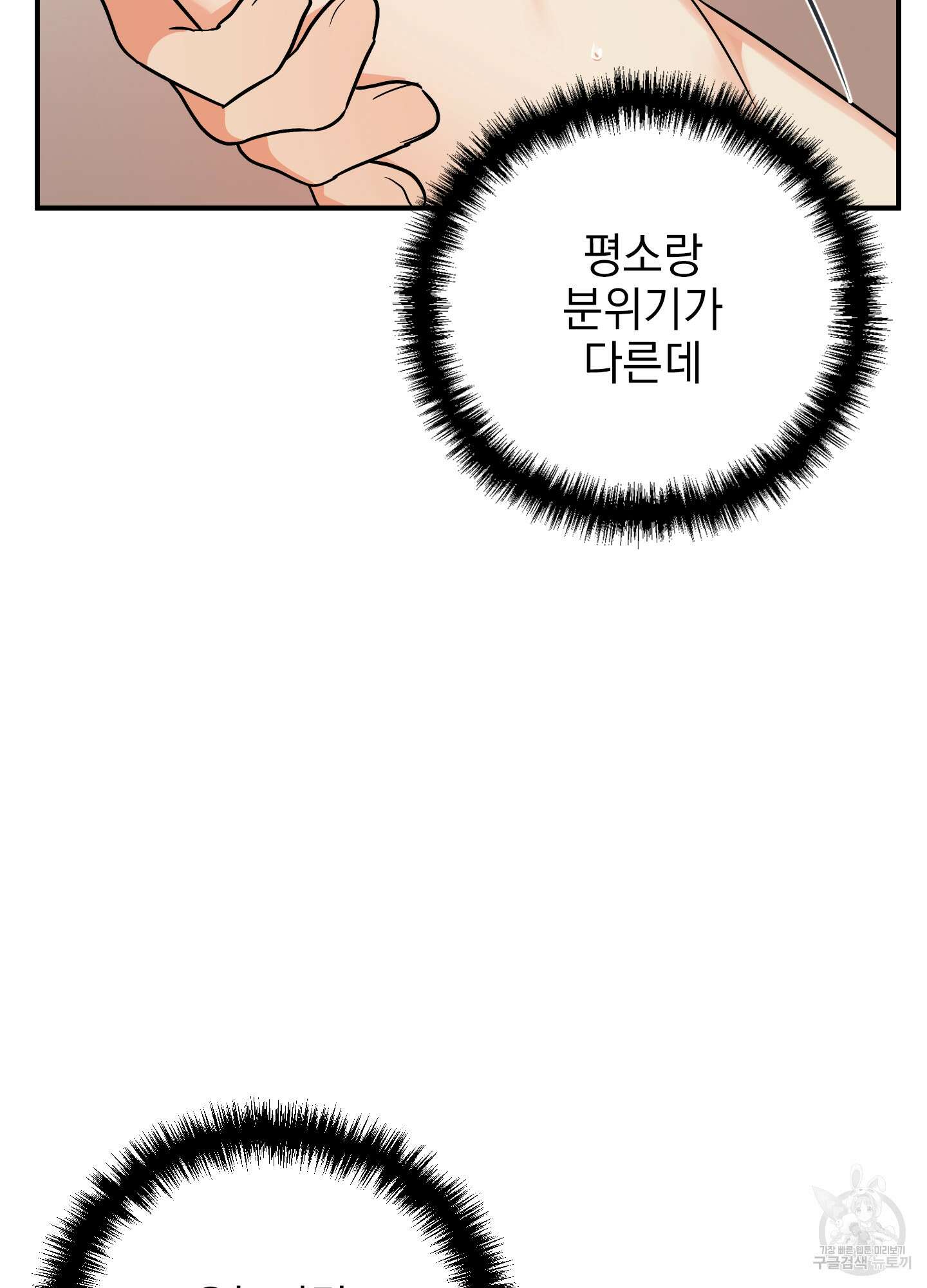 나의 망한 XXX 외전 4화 44