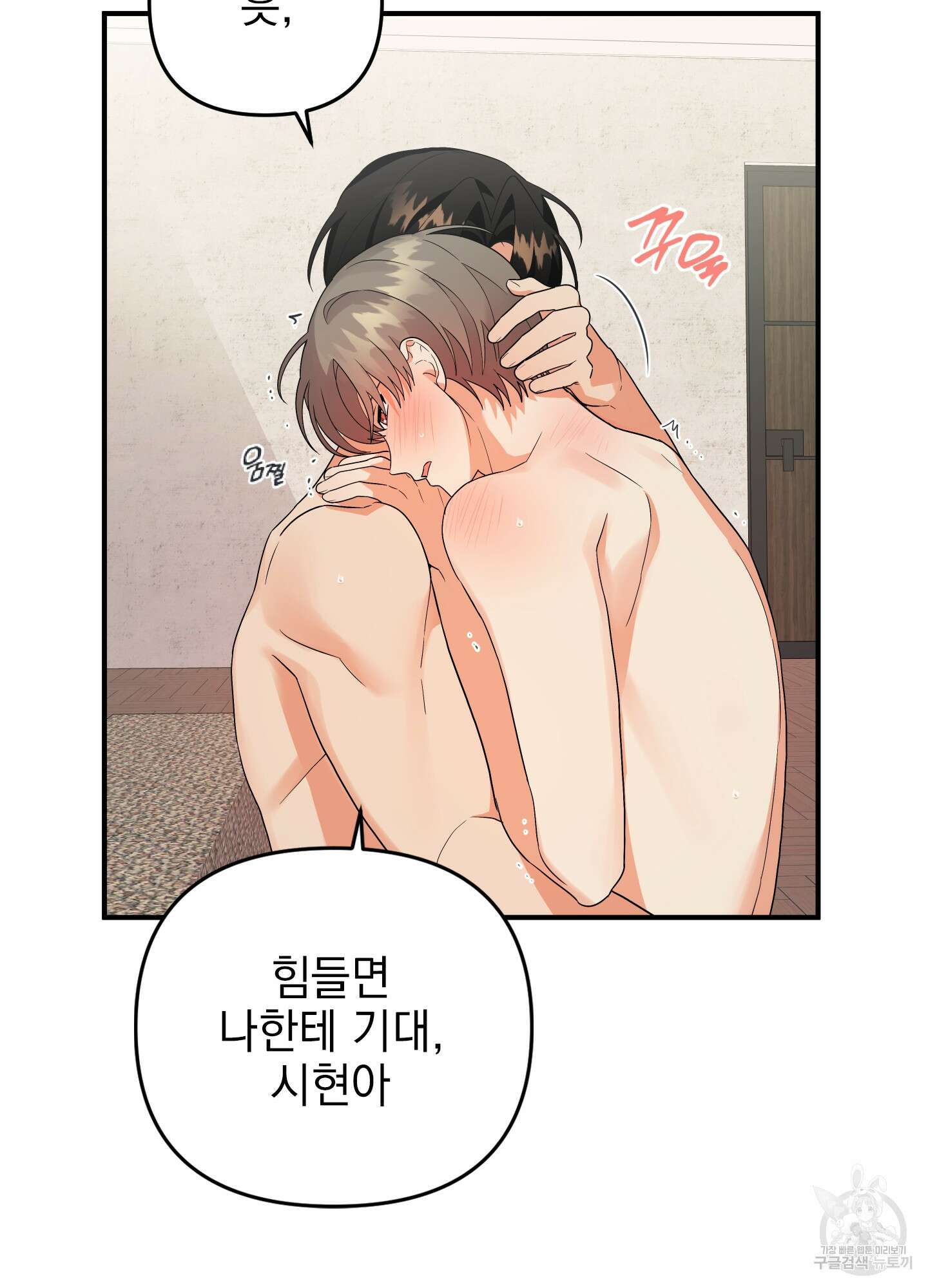나의 망한 XXX 외전 4화 48