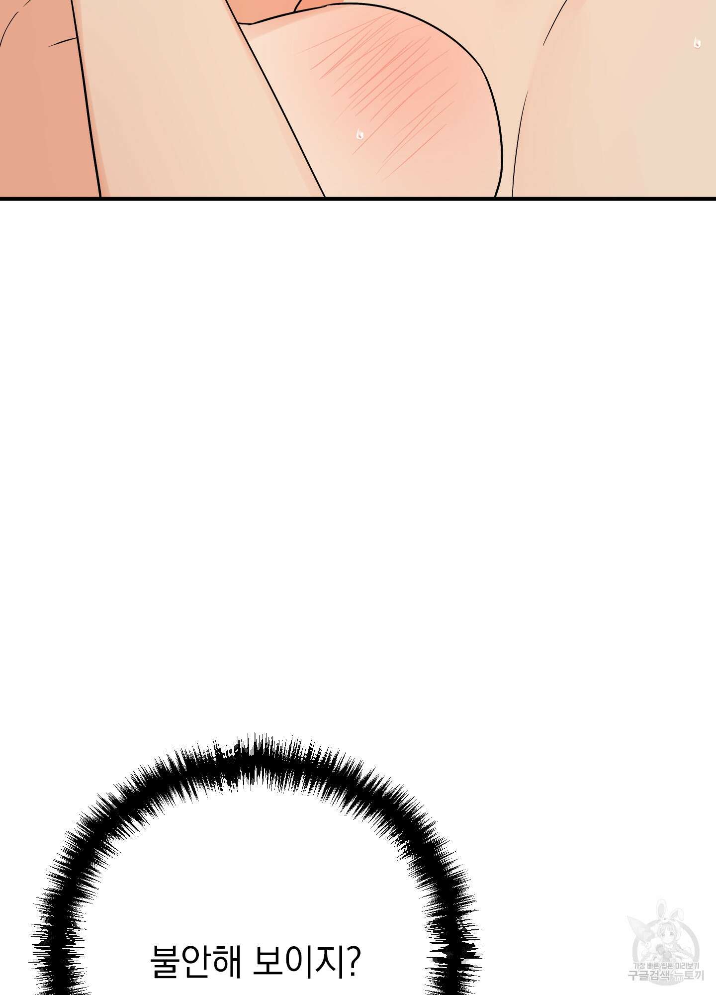 나의 망한 XXX 외전 4화 50