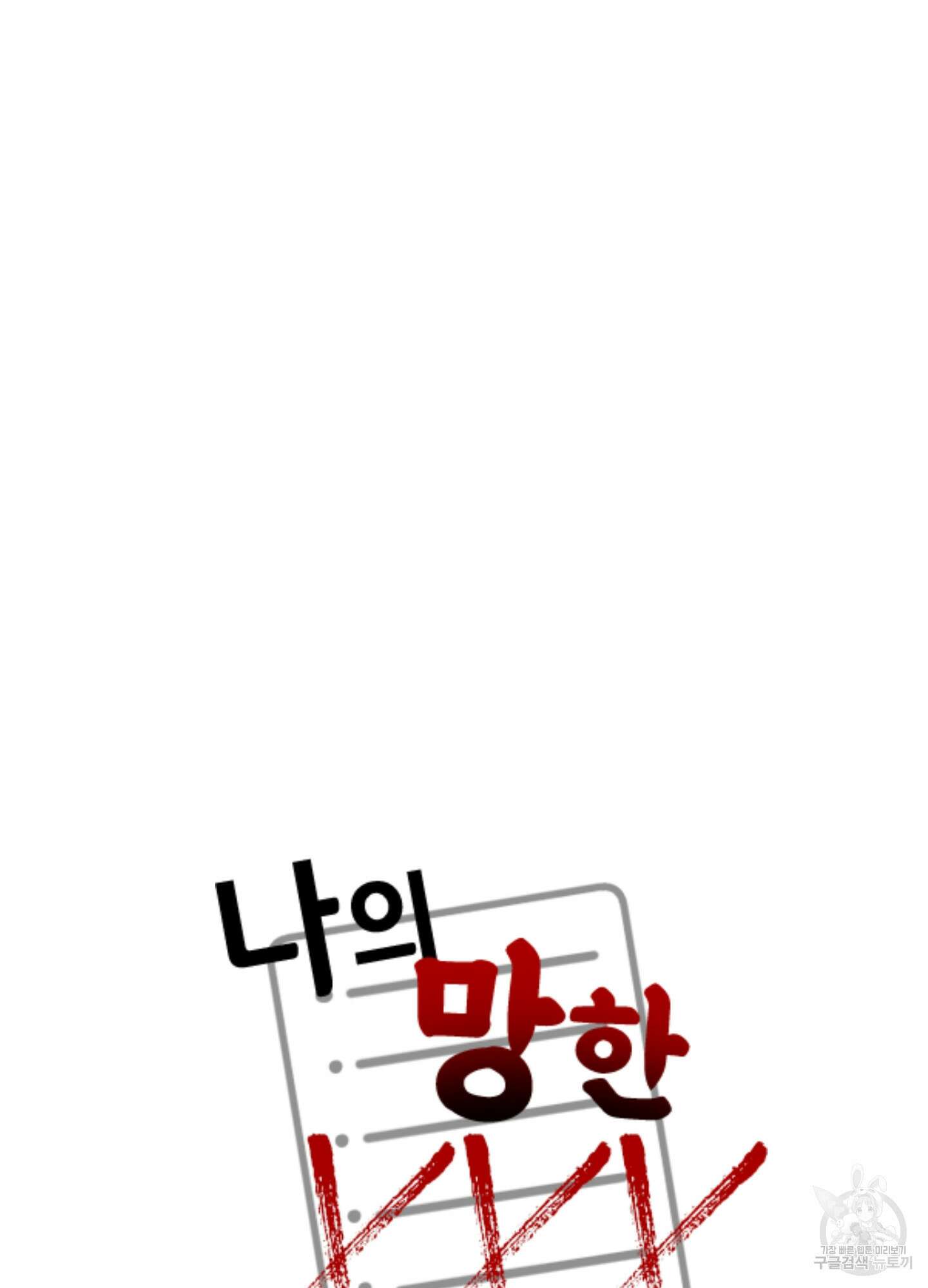 나의 망한 XXX 외전 4화 52