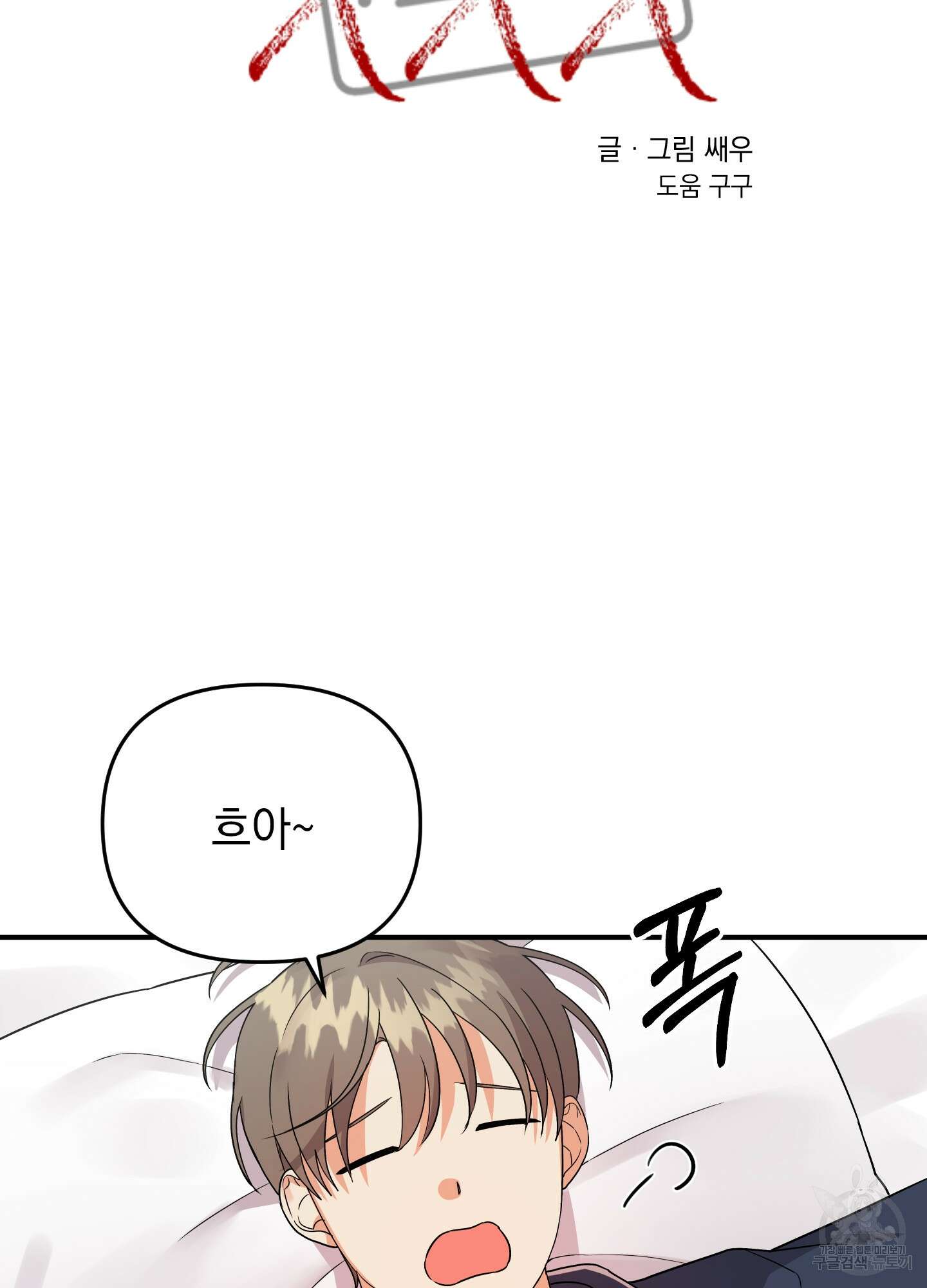 나의 망한 XXX 외전 4화 53
