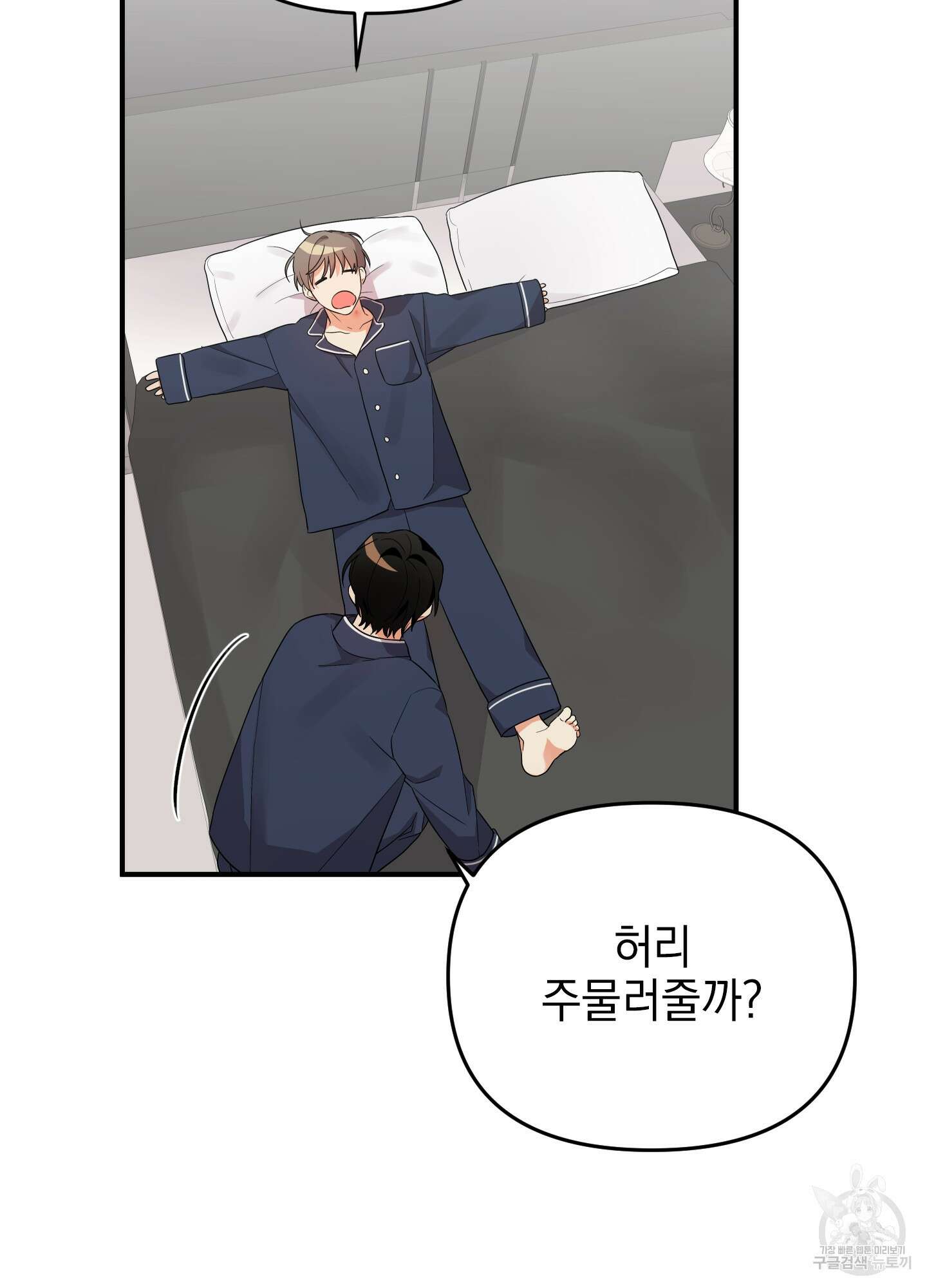 나의 망한 XXX 외전 4화 55
