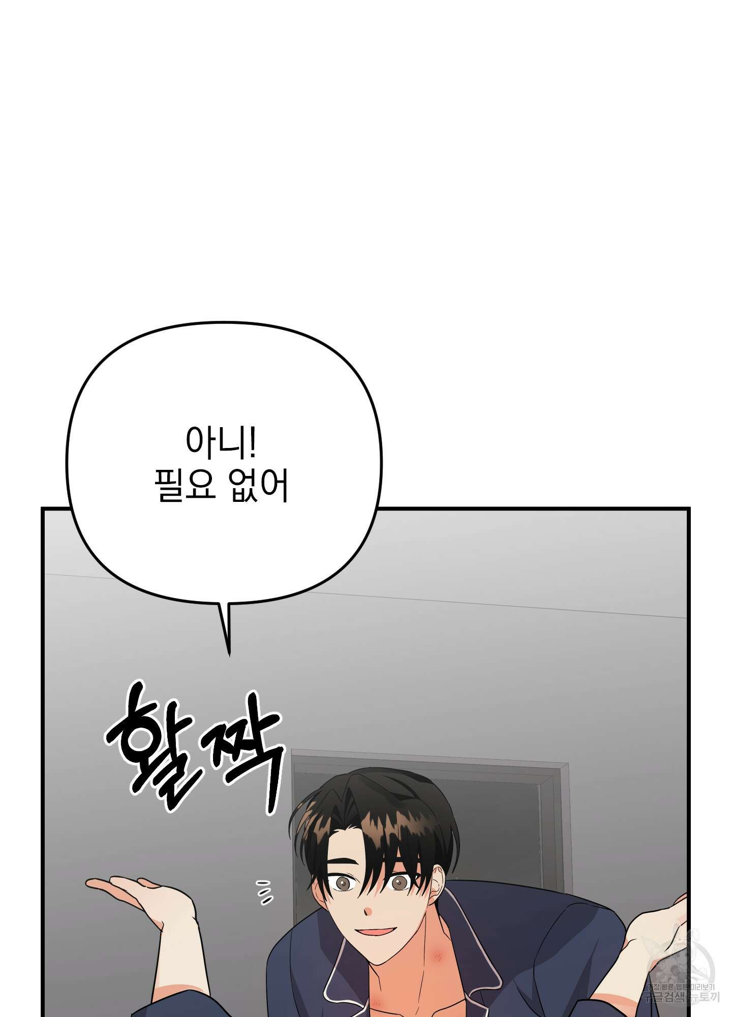 나의 망한 XXX 외전 4화 56