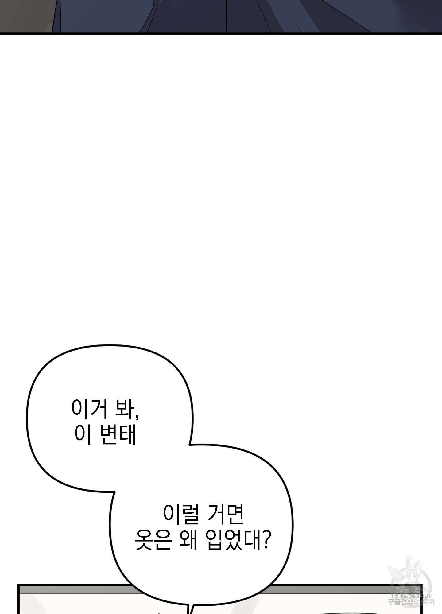나의 망한 XXX 외전 4화 59