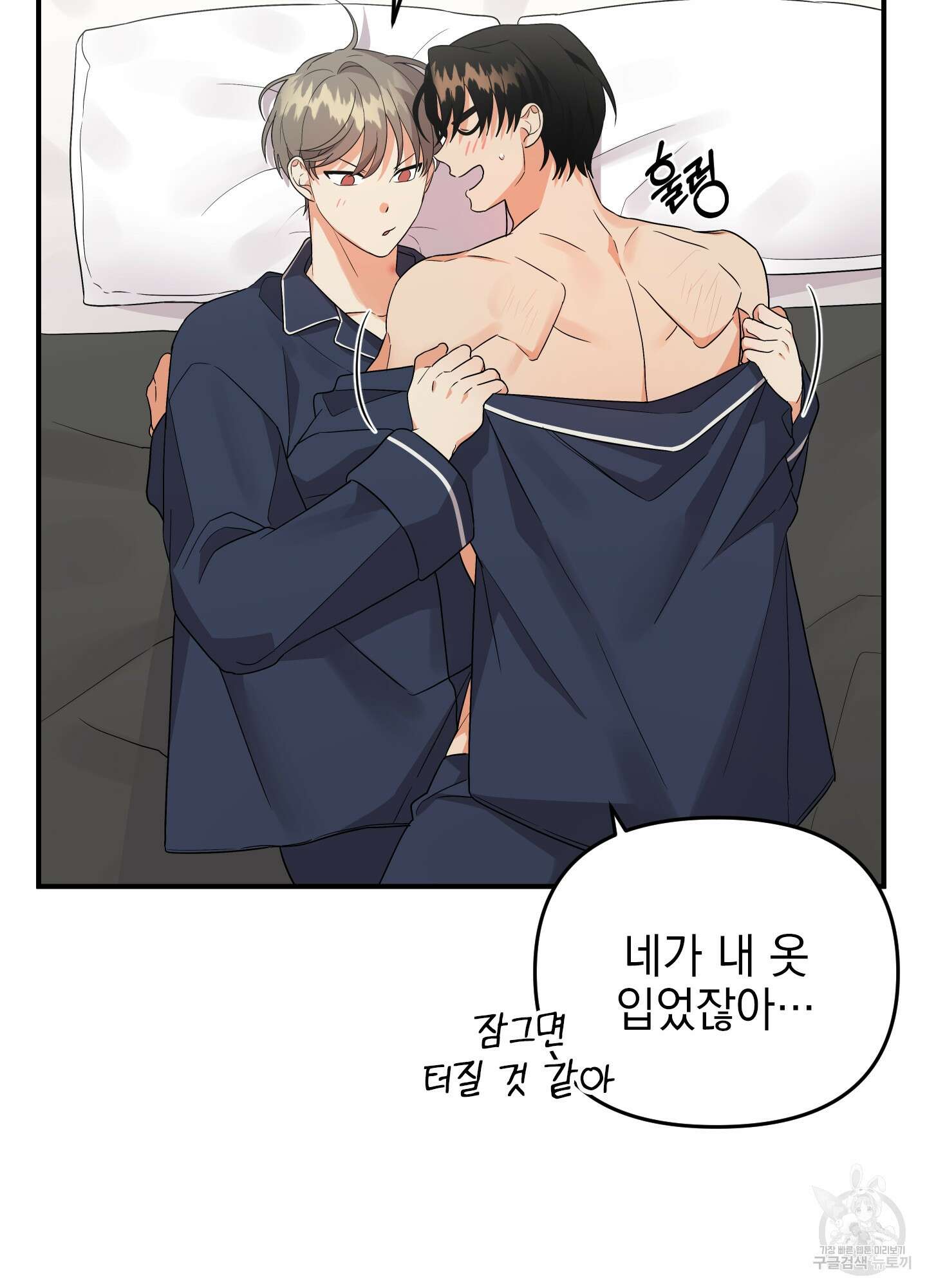 나의 망한 XXX 외전 4화 60