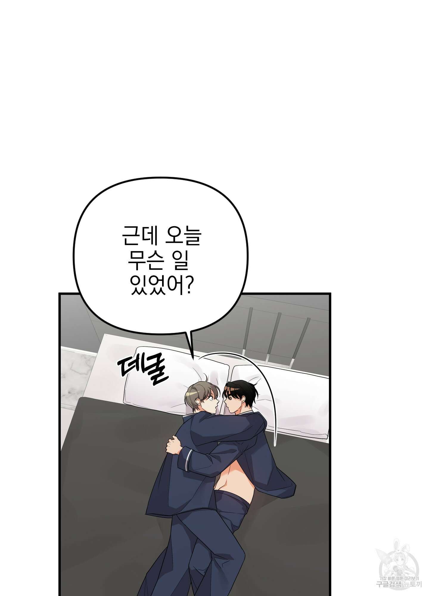 나의 망한 XXX 외전 4화 61
