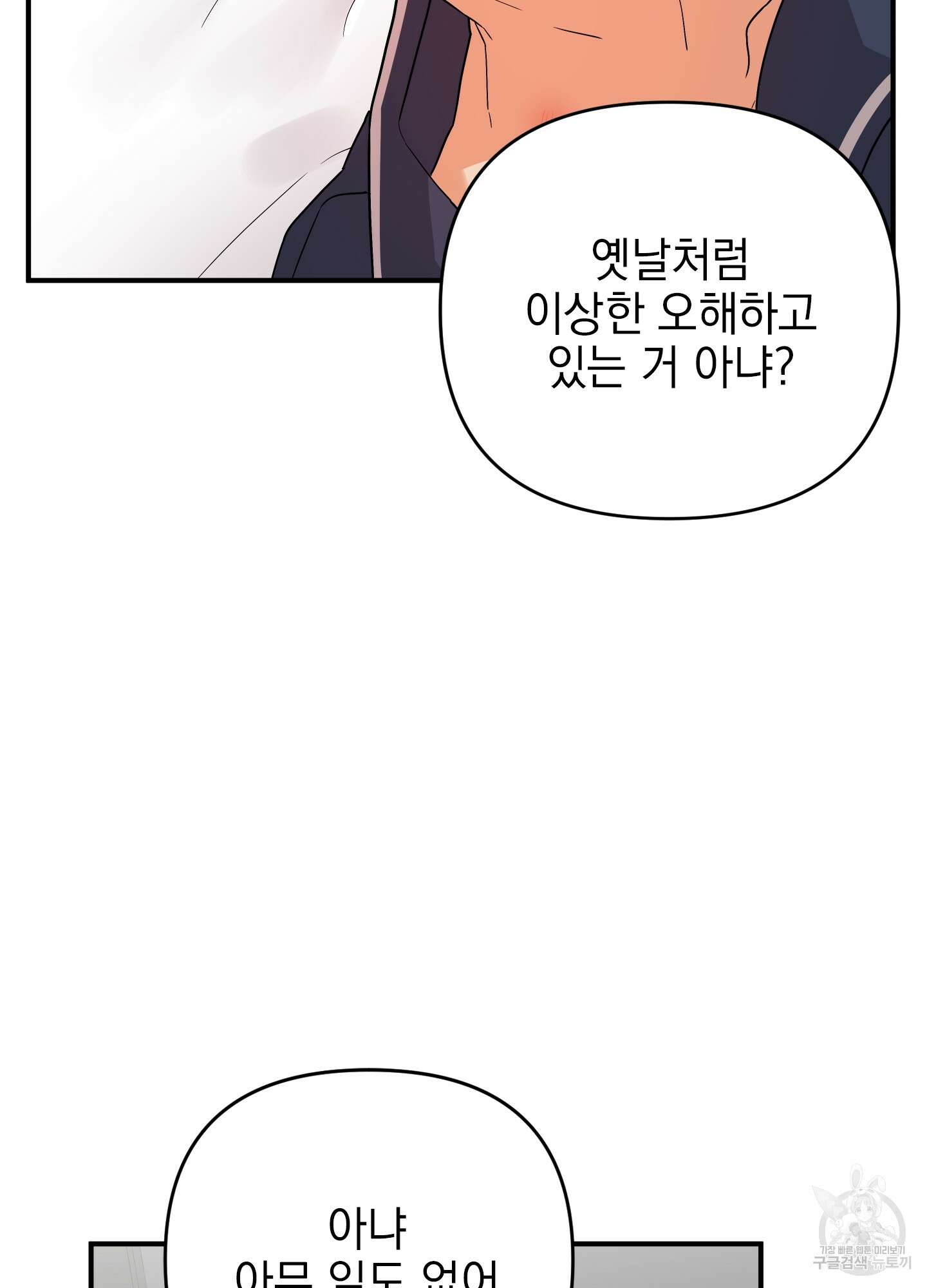 나의 망한 XXX 외전 4화 65
