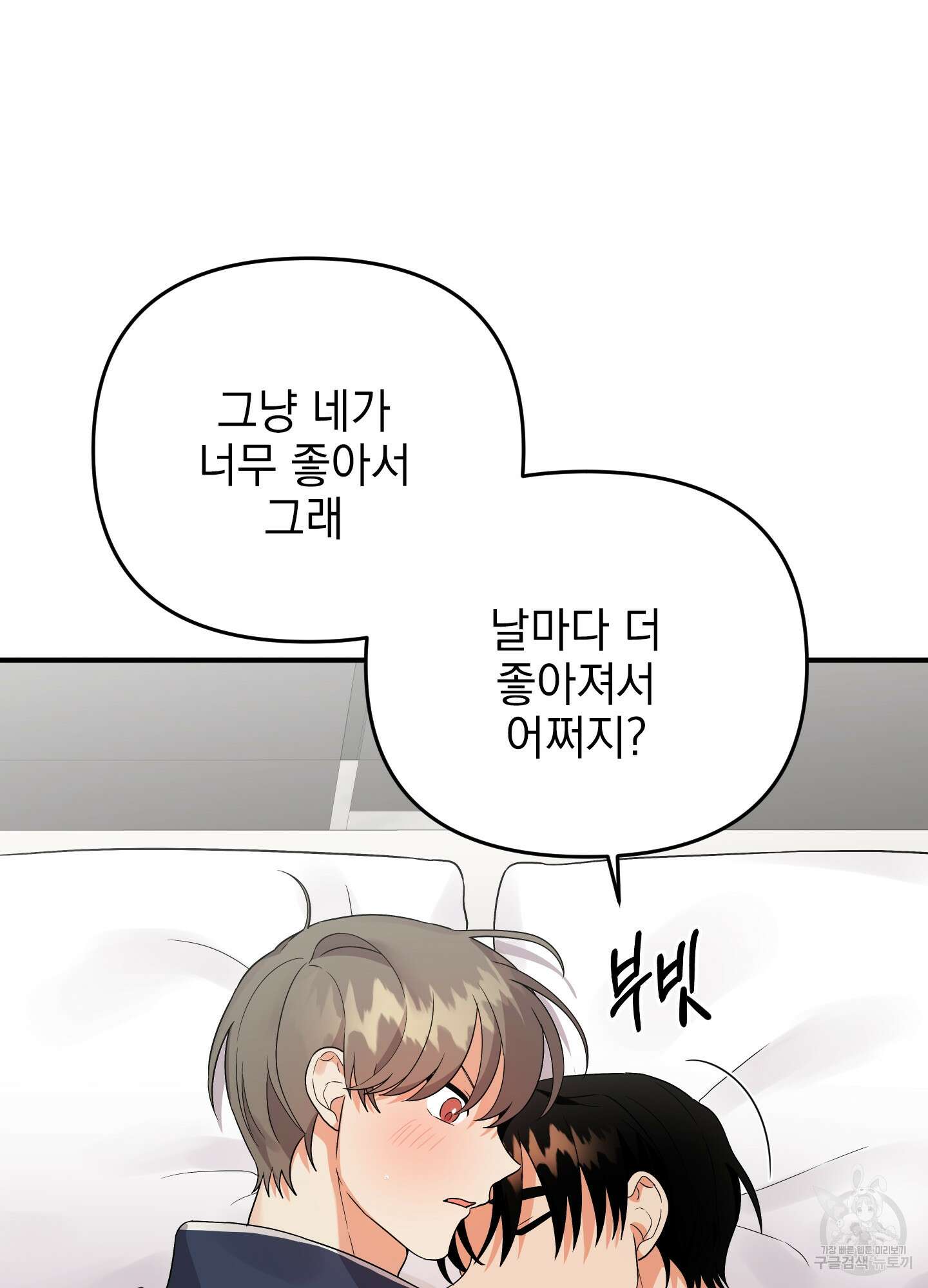 나의 망한 XXX 외전 4화 67