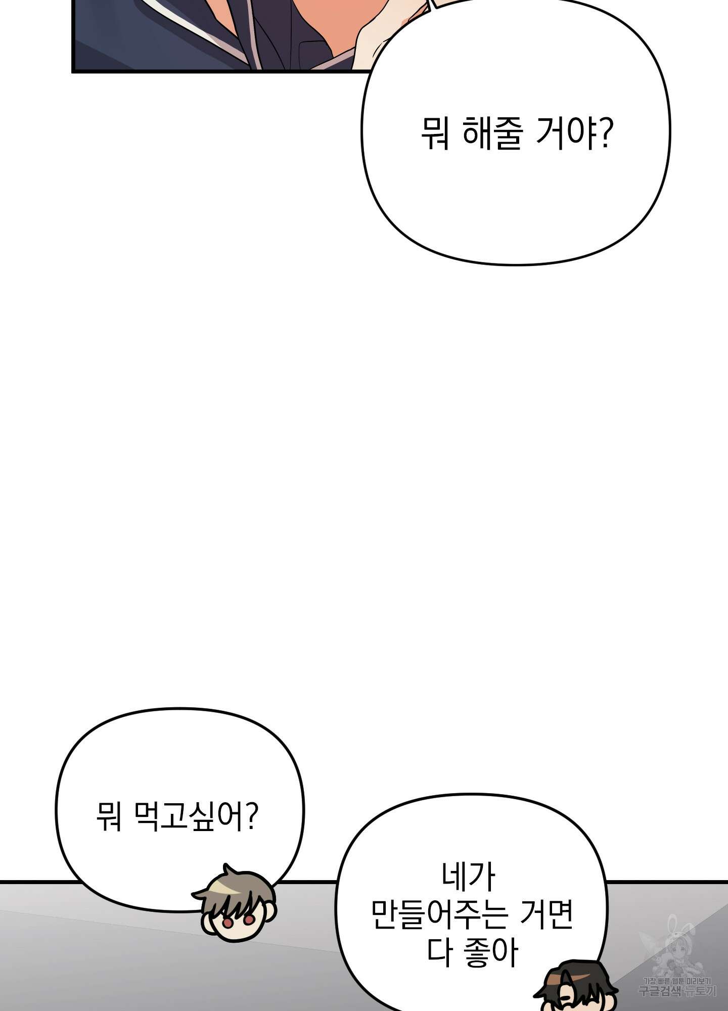 나의 망한 XXX 외전 4화 70