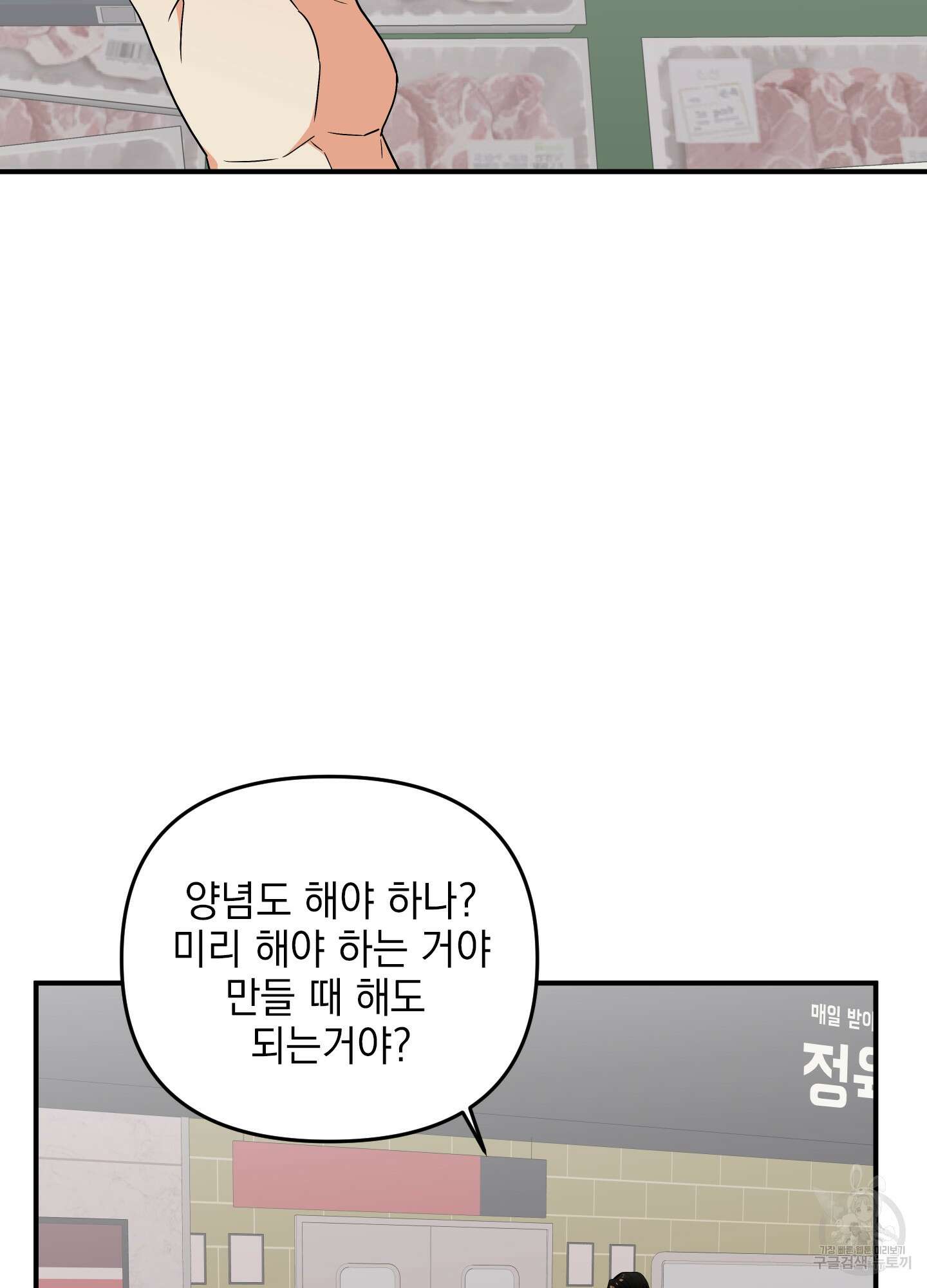 나의 망한 XXX 외전 4화 73