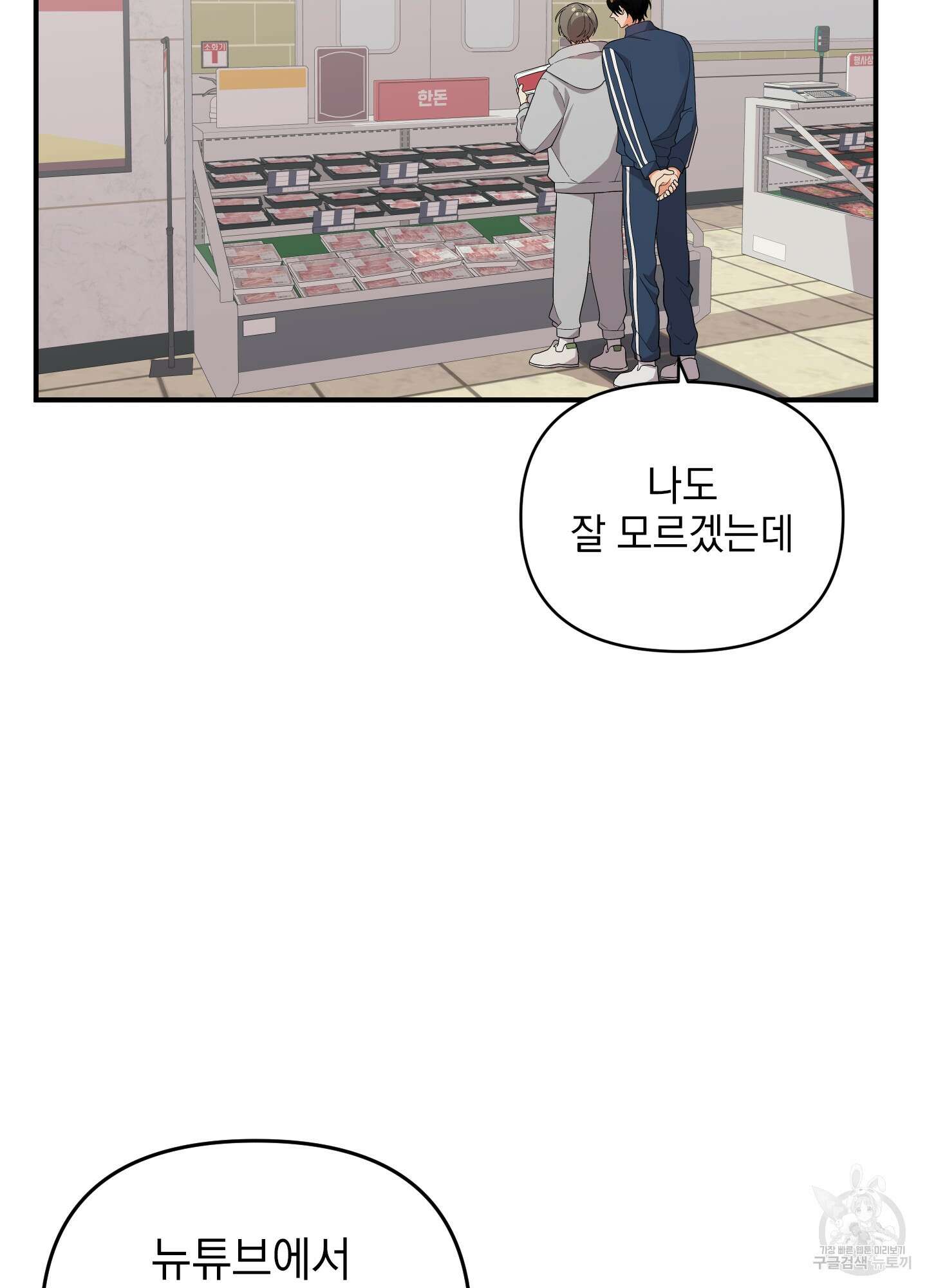 나의 망한 XXX 외전 4화 74