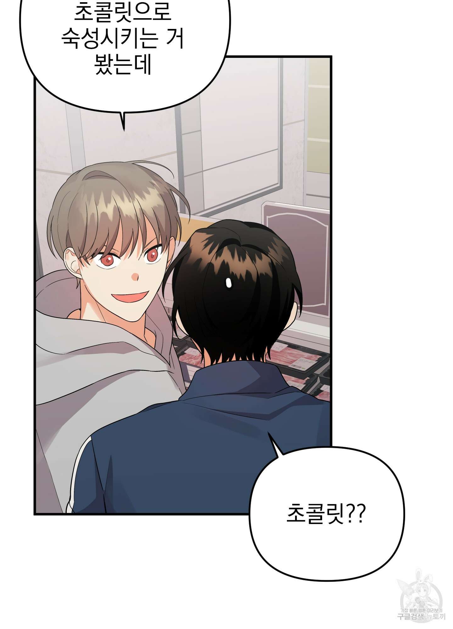 나의 망한 XXX 외전 4화 75