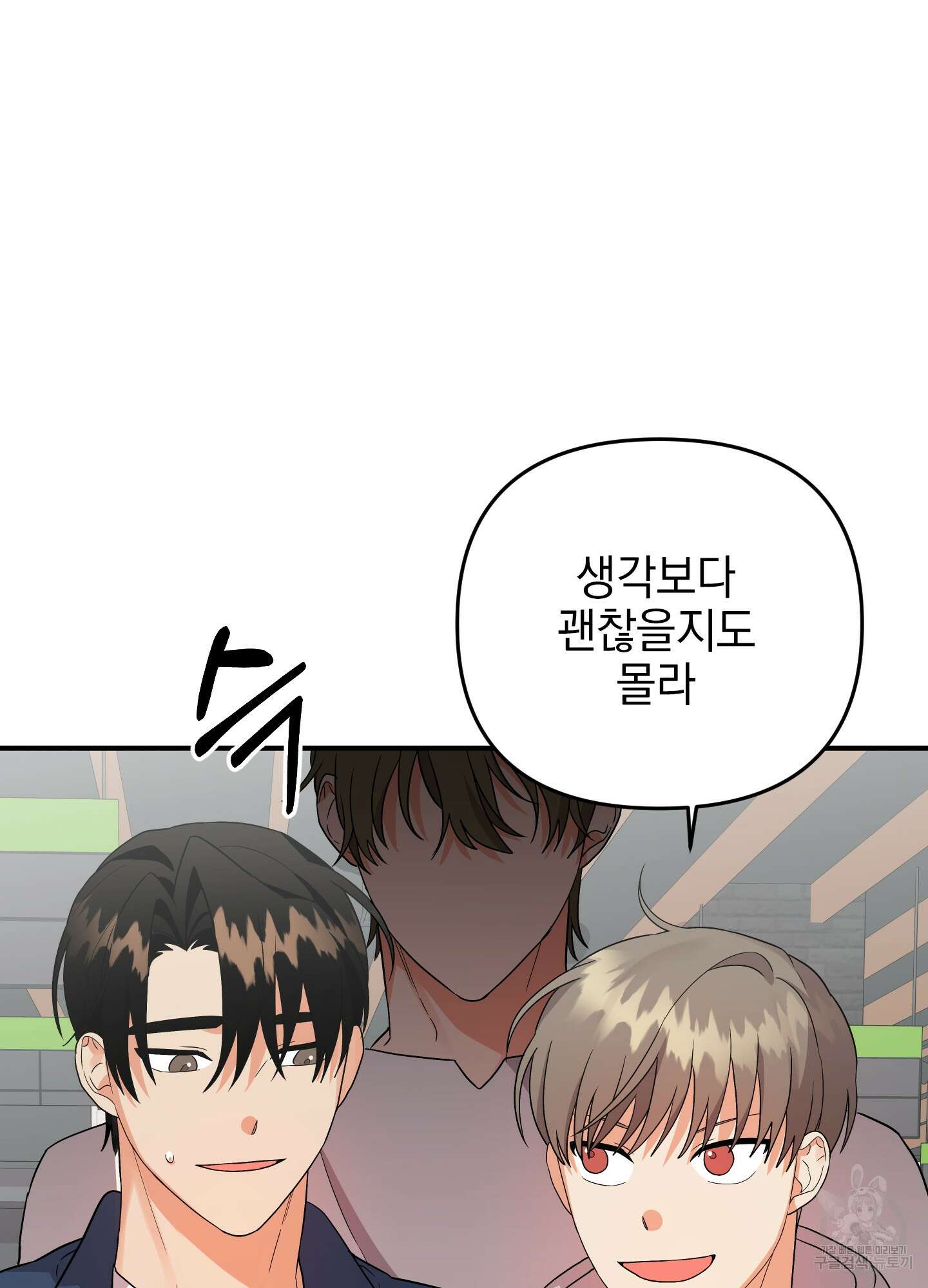 나의 망한 XXX 외전 4화 76