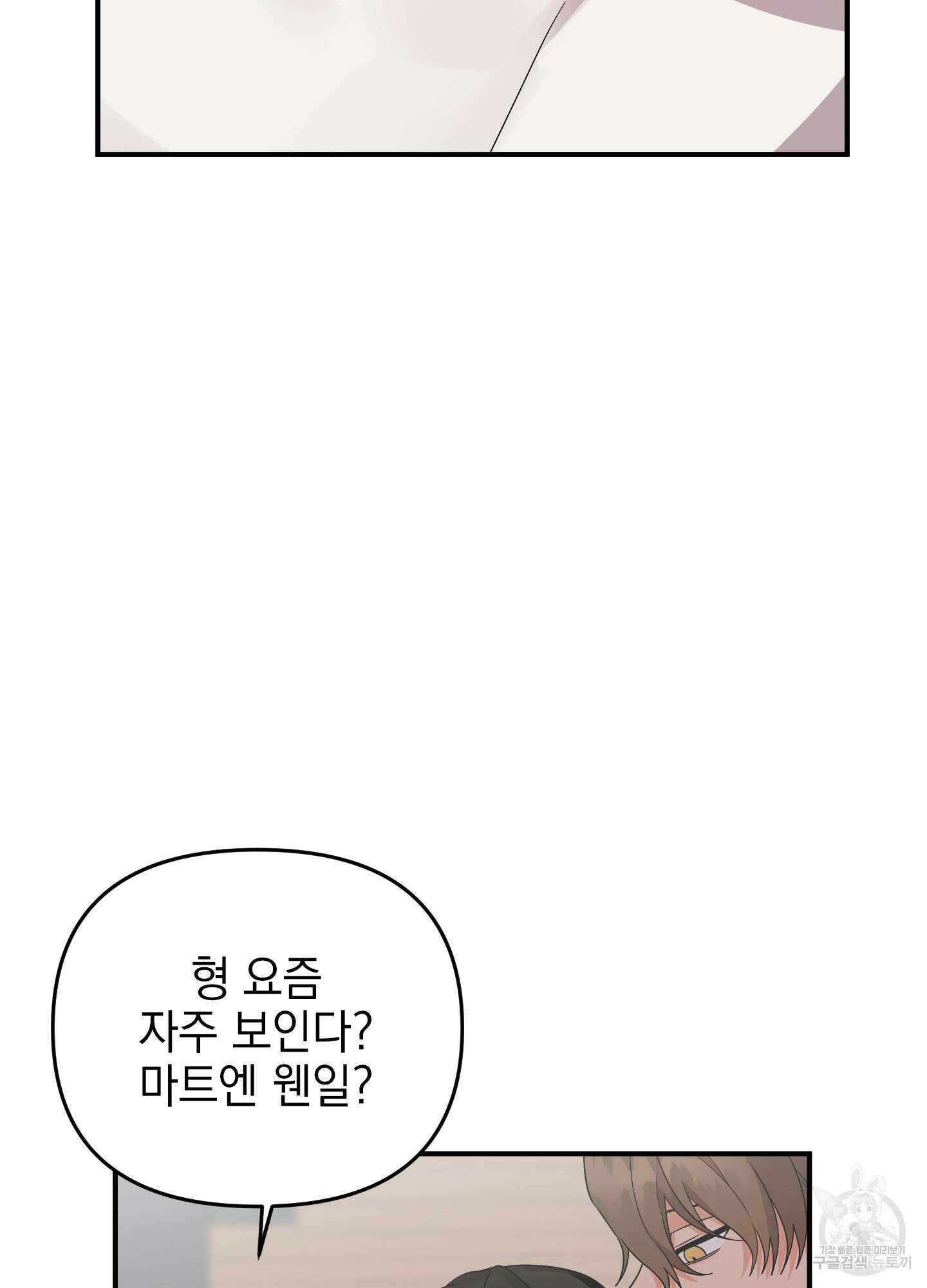 나의 망한 XXX 외전 4화 81